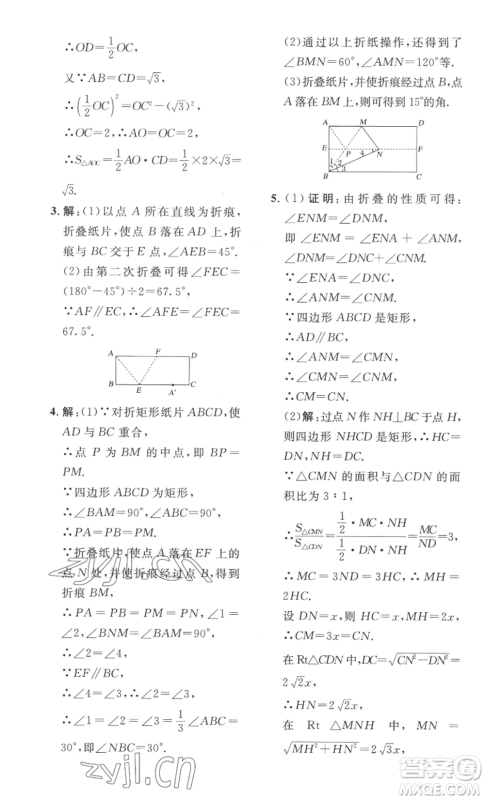 安徽人民出版社2022思路教练同步课时作业九年级数学北师大版参考答案