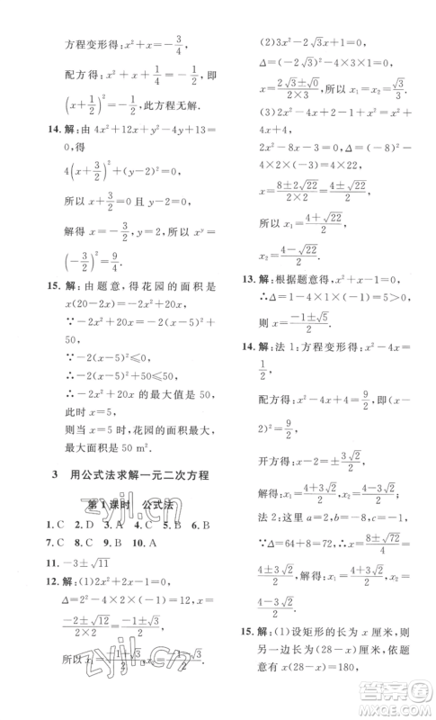 安徽人民出版社2022思路教练同步课时作业九年级数学北师大版参考答案