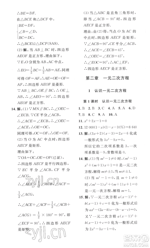 安徽人民出版社2022思路教练同步课时作业九年级数学北师大版参考答案