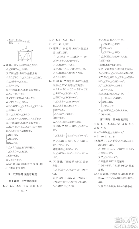 安徽人民出版社2022思路教练同步课时作业九年级数学北师大版参考答案