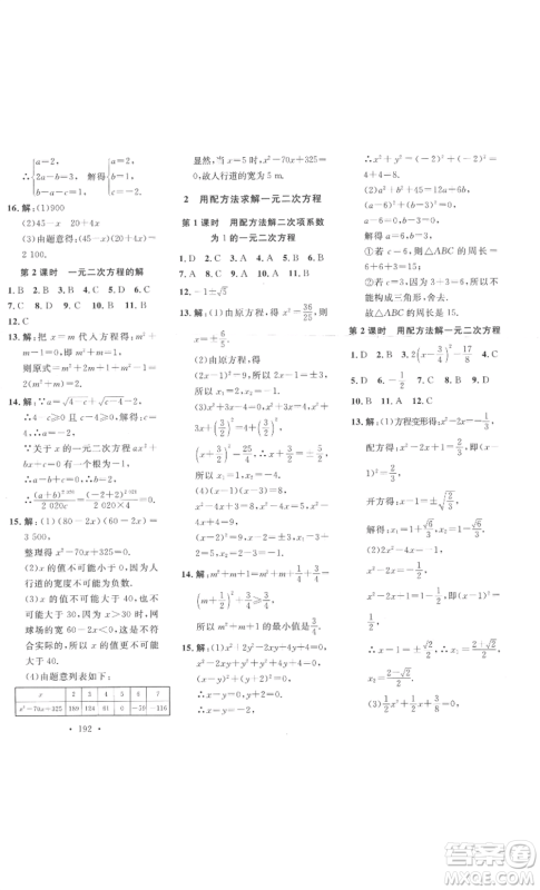 安徽人民出版社2022思路教练同步课时作业九年级数学北师大版参考答案