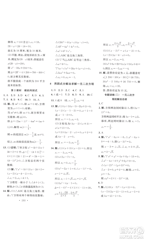 安徽人民出版社2022思路教练同步课时作业九年级数学北师大版参考答案