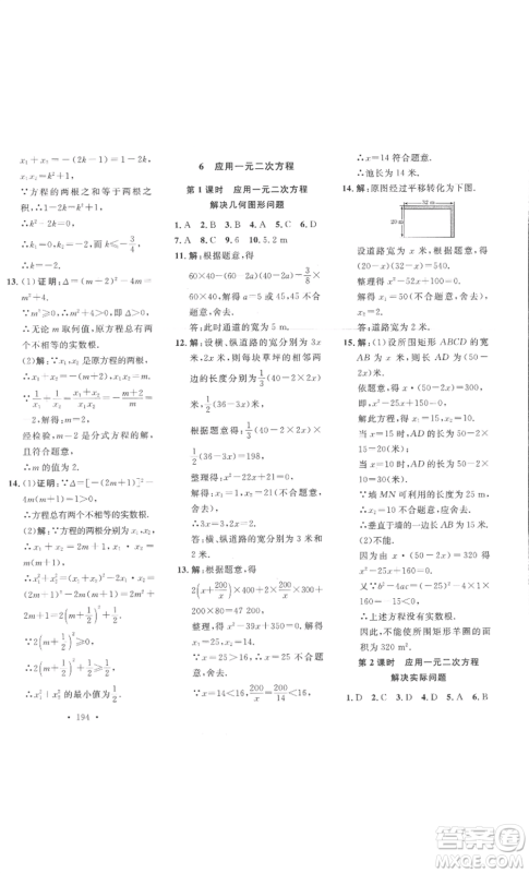 安徽人民出版社2022思路教练同步课时作业九年级数学北师大版参考答案