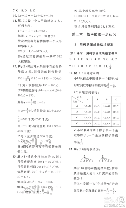 安徽人民出版社2022思路教练同步课时作业九年级数学北师大版参考答案