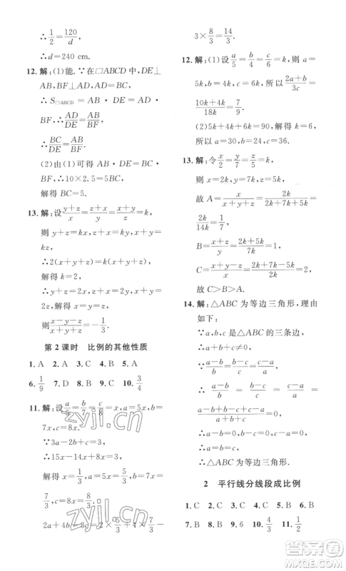 安徽人民出版社2022思路教练同步课时作业九年级数学北师大版参考答案