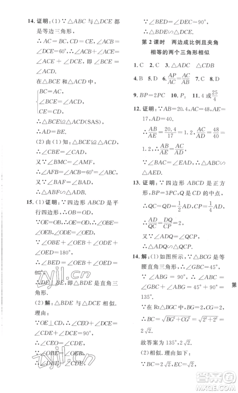 安徽人民出版社2022思路教练同步课时作业九年级数学北师大版参考答案 安徽人民出版社2022思路教练同步课时作业九年级数学北师大版参考答案