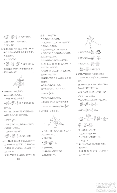 安徽人民出版社2022思路教练同步课时作业九年级数学北师大版参考答案