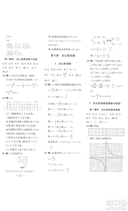 安徽人民出版社2022思路教练同步课时作业九年级数学北师大版参考答案