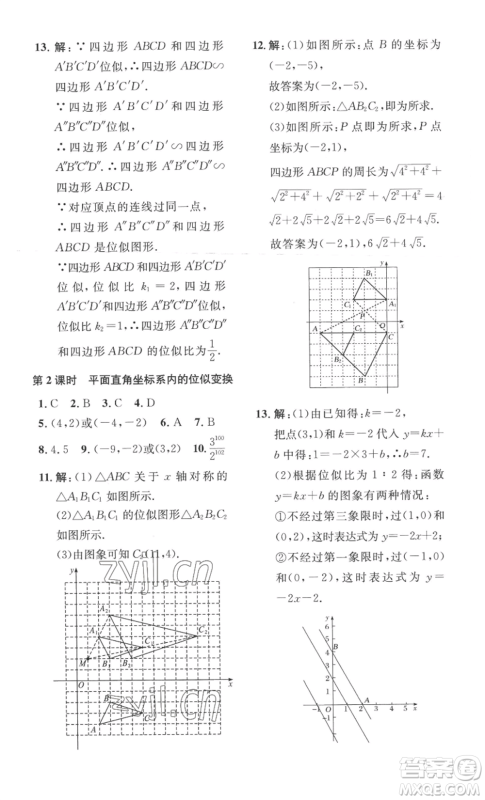 安徽人民出版社2022思路教练同步课时作业九年级数学北师大版参考答案