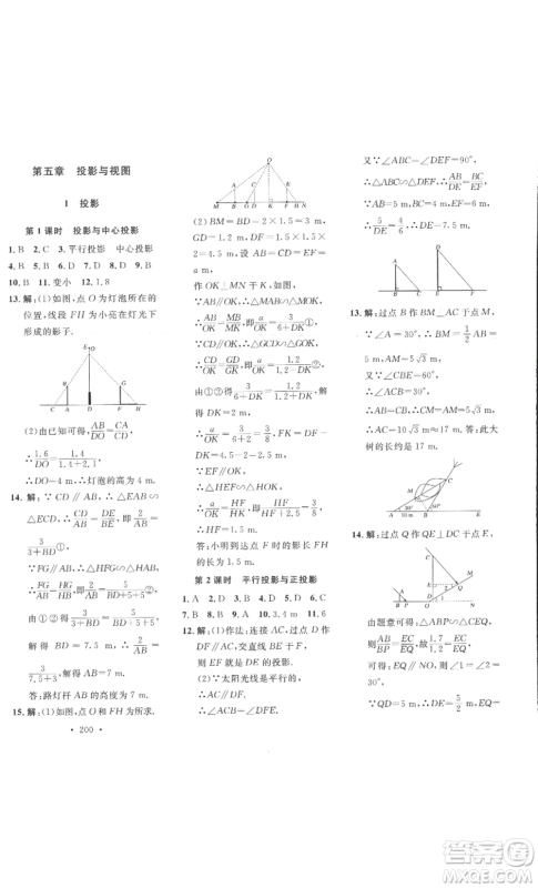 安徽人民出版社2022思路教练同步课时作业九年级数学北师大版参考答案