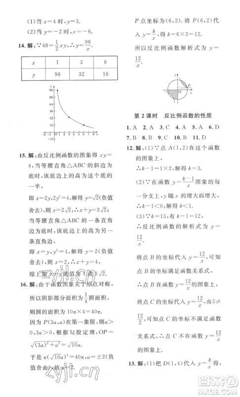 安徽人民出版社2022思路教练同步课时作业九年级数学北师大版参考答案