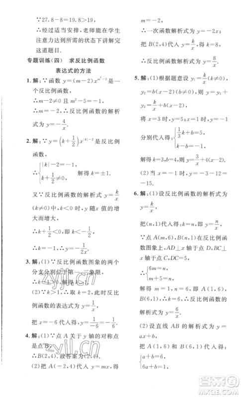 安徽人民出版社2022思路教练同步课时作业九年级数学北师大版参考答案