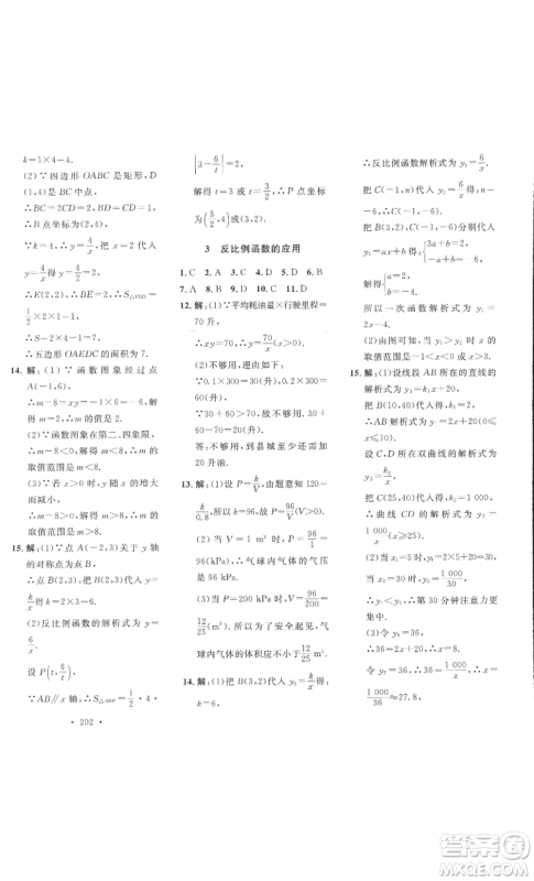 安徽人民出版社2022思路教练同步课时作业九年级数学北师大版参考答案