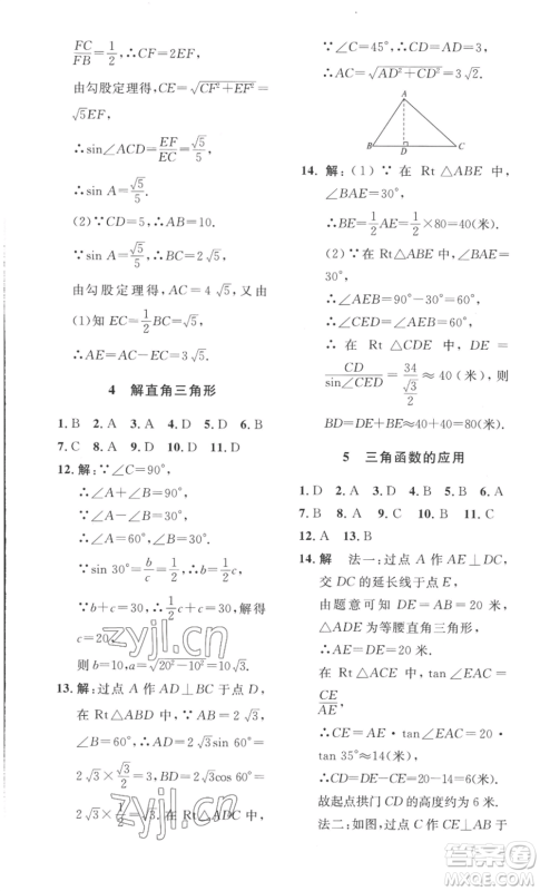 安徽人民出版社2022思路教练同步课时作业九年级数学北师大版参考答案