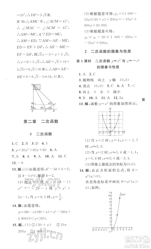 安徽人民出版社2022思路教练同步课时作业九年级数学北师大版参考答案