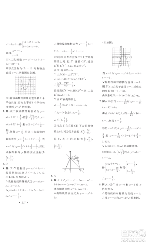 安徽人民出版社2022思路教练同步课时作业九年级数学北师大版参考答案