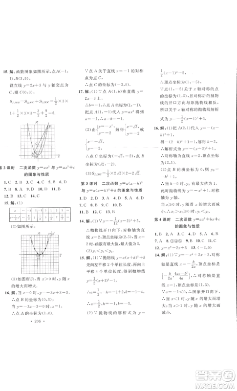 安徽人民出版社2022思路教练同步课时作业九年级数学北师大版参考答案