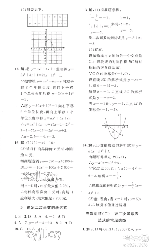 安徽人民出版社2022思路教练同步课时作业九年级数学北师大版参考答案