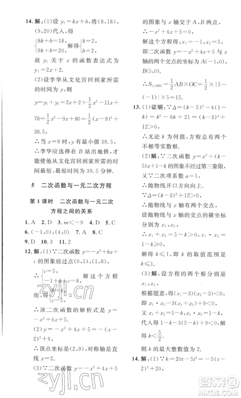 安徽人民出版社2022思路教练同步课时作业九年级数学北师大版参考答案