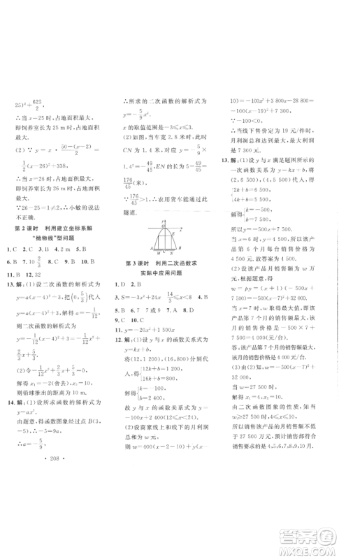 安徽人民出版社2022思路教练同步课时作业九年级数学北师大版参考答案