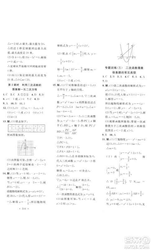 安徽人民出版社2022思路教练同步课时作业九年级数学北师大版参考答案