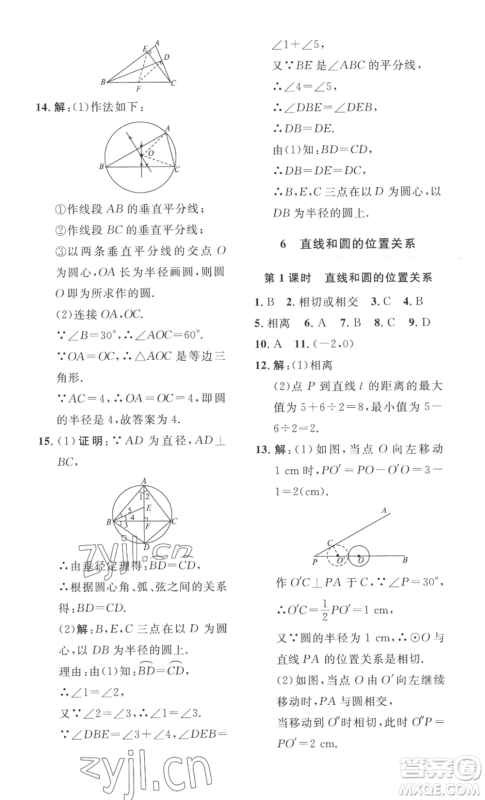 安徽人民出版社2022思路教练同步课时作业九年级数学北师大版参考答案