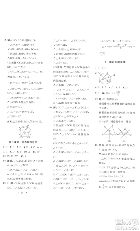 安徽人民出版社2022思路教练同步课时作业九年级数学北师大版参考答案