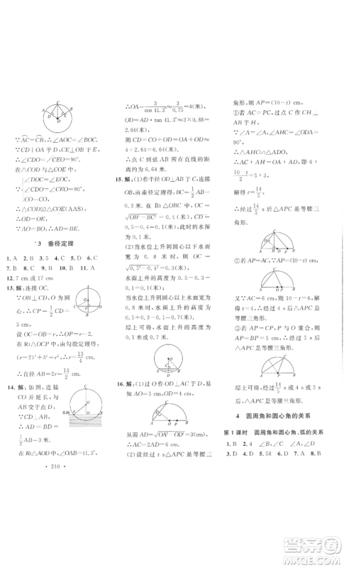 安徽人民出版社2022思路教练同步课时作业九年级数学北师大版参考答案