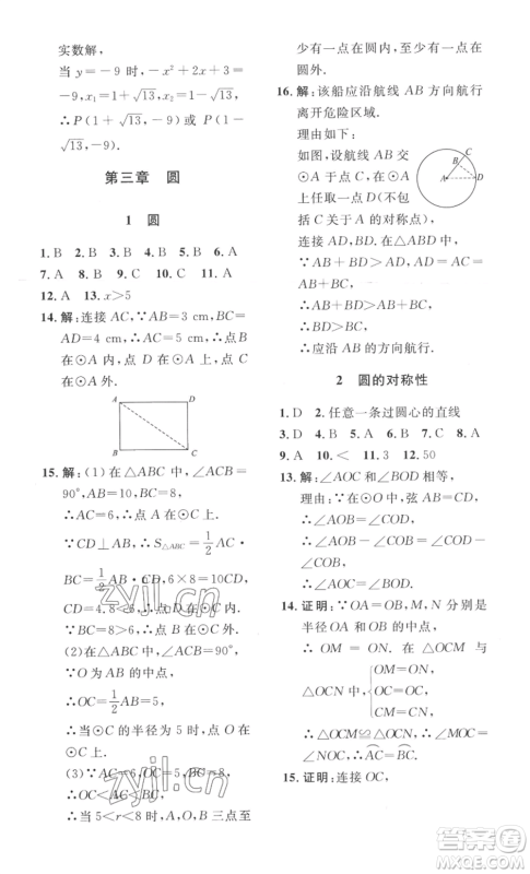 安徽人民出版社2022思路教练同步课时作业九年级数学北师大版参考答案