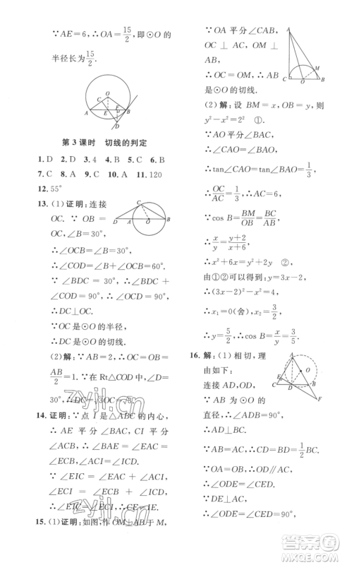 安徽人民出版社2022思路教练同步课时作业九年级数学北师大版参考答案