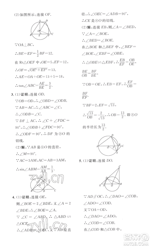 安徽人民出版社2022思路教练同步课时作业九年级数学北师大版参考答案