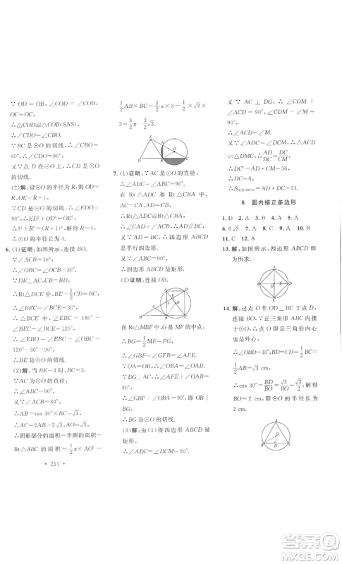 安徽人民出版社2022思路教练同步课时作业九年级数学北师大版参考答案