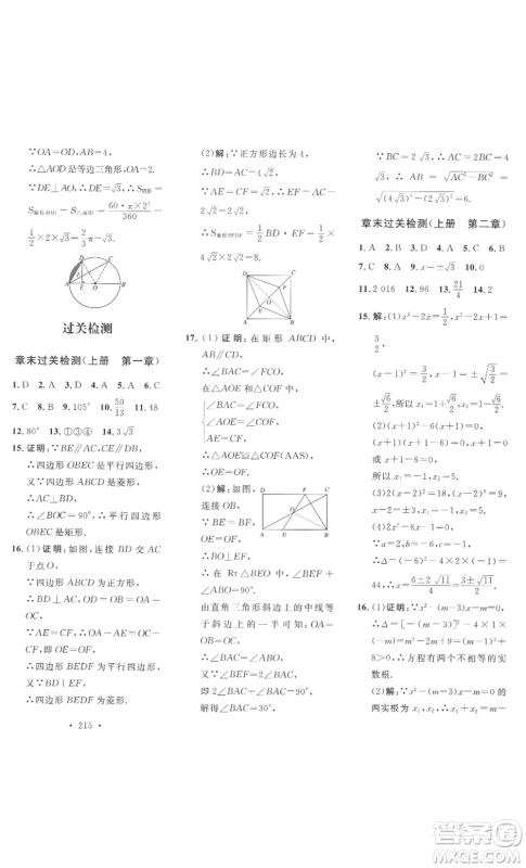 安徽人民出版社2022思路教练同步课时作业九年级数学北师大版参考答案