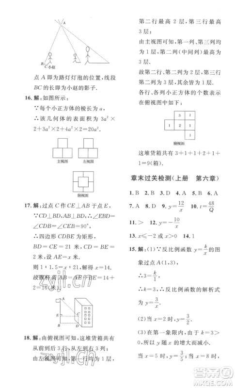 安徽人民出版社2022思路教练同步课时作业九年级数学北师大版参考答案