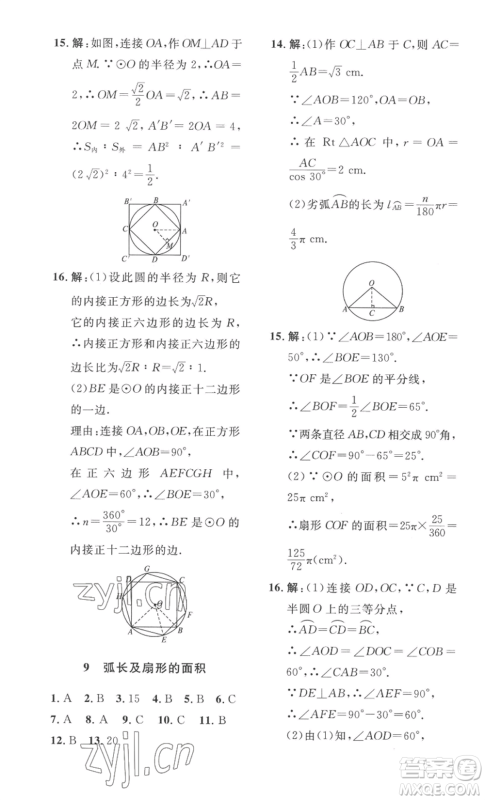 安徽人民出版社2022思路教练同步课时作业九年级数学北师大版参考答案