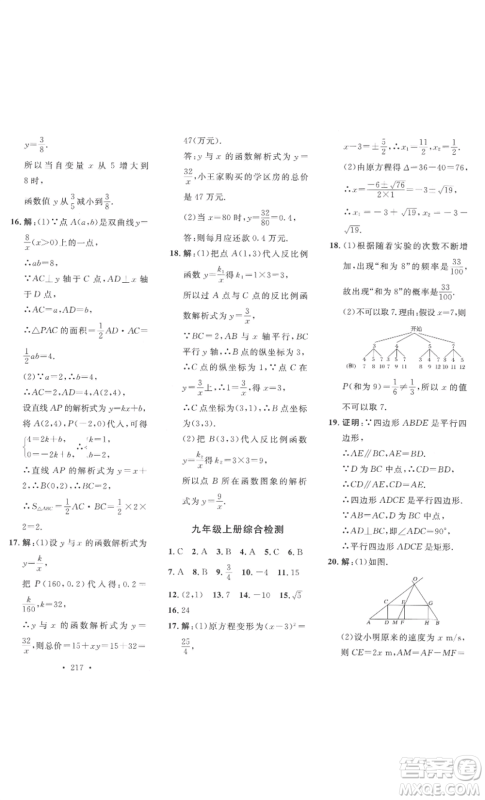 安徽人民出版社2022思路教练同步课时作业九年级数学北师大版参考答案