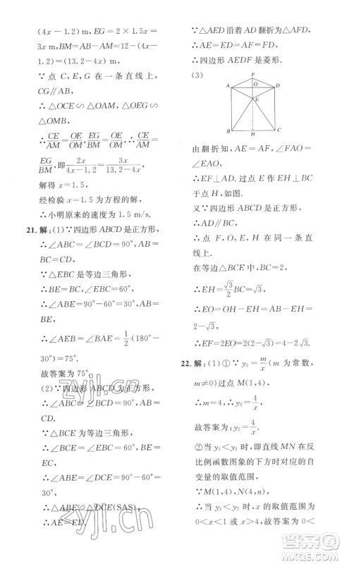 安徽人民出版社2022思路教练同步课时作业九年级数学北师大版参考答案