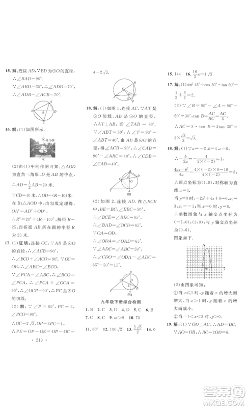 安徽人民出版社2022思路教练同步课时作业九年级数学北师大版参考答案