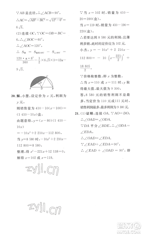 安徽人民出版社2022思路教练同步课时作业九年级数学北师大版参考答案