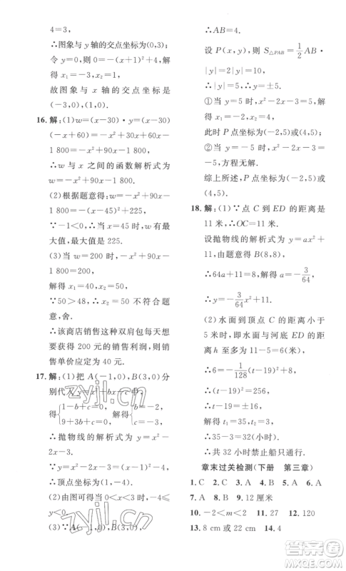 安徽人民出版社2022思路教练同步课时作业九年级数学北师大版参考答案