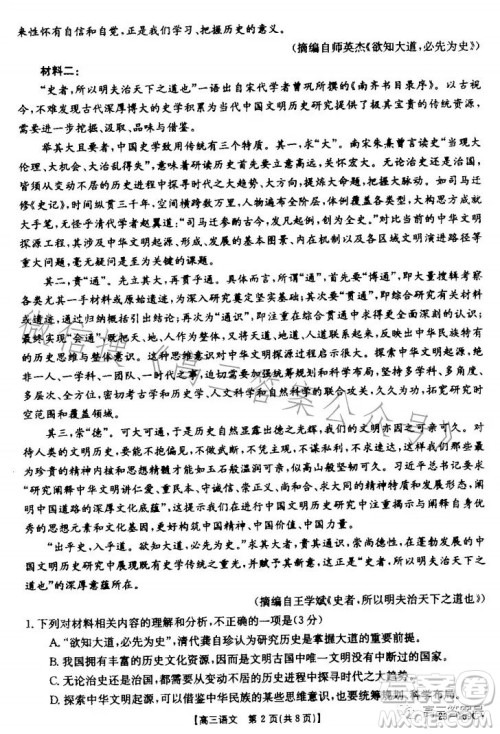 山东2023届高三金太阳11月联考23139C语文试卷答案