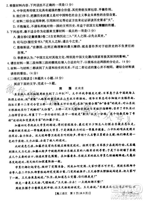 山东2023届高三金太阳11月联考23139C语文试卷答案