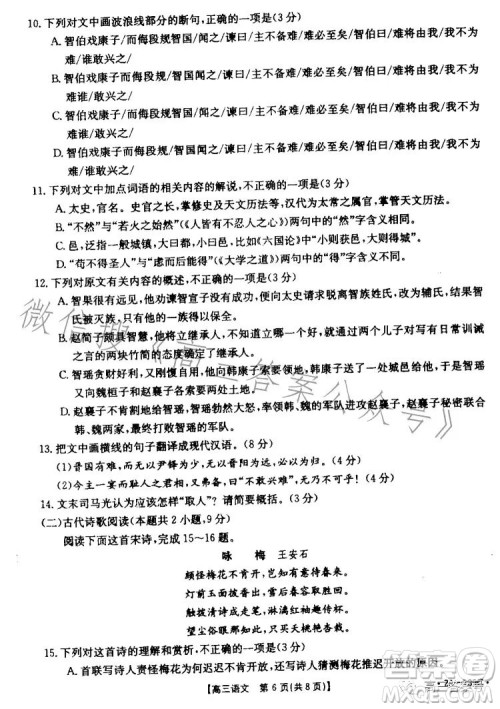 山东2023届高三金太阳11月联考23139C语文试卷答案