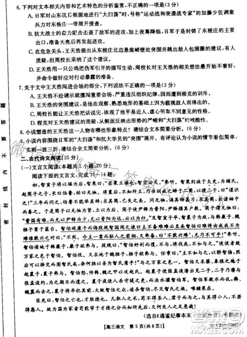山东2023届高三金太阳11月联考23139C语文试卷答案