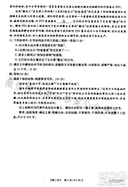 山东2023届高三金太阳11月联考23139C语文试卷答案