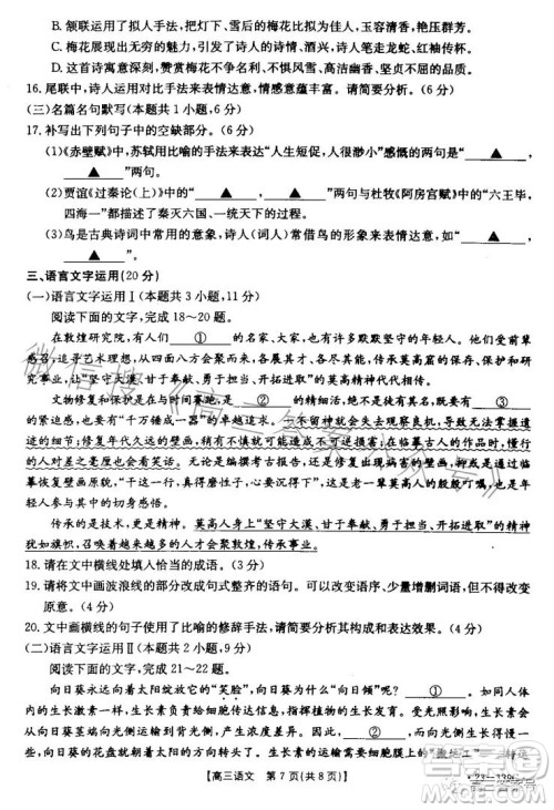 山东2023届高三金太阳11月联考23139C语文试卷答案