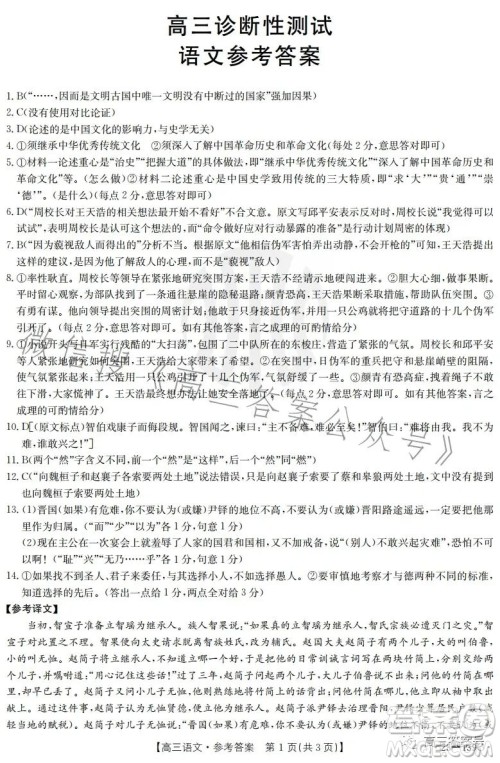山东2023届高三金太阳11月联考23139C语文试卷答案