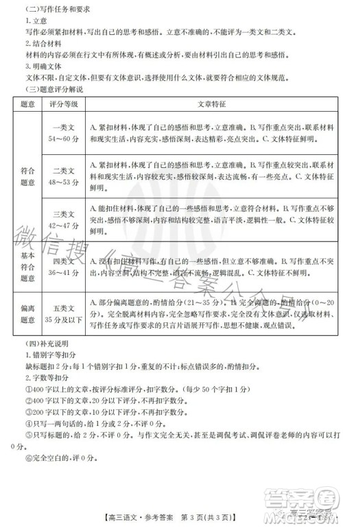 山东2023届高三金太阳11月联考23139C语文试卷答案