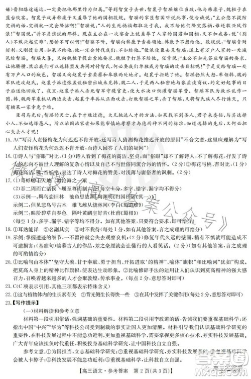 山东2023届高三金太阳11月联考23139C语文试卷答案