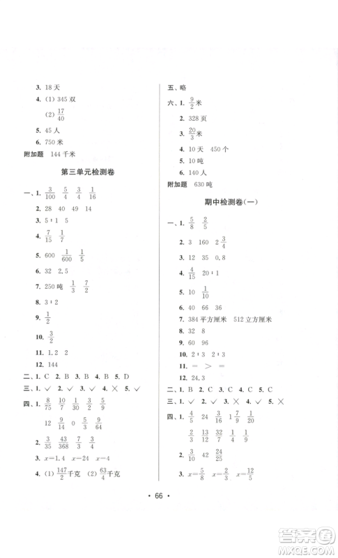 江苏凤凰美术出版社2022小学同步跟踪检测卷六年级上册数学通用版参考答案